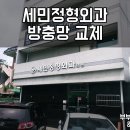 세민정형외과의원 이미지