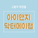 닥터메이 이미지