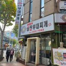 인계동주민센터 | 처음 가본 이나경 송탄 부대찌개 | 먹고 온 후기 수원 주민 추천