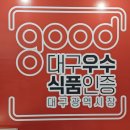 (주)바른들식품 농업회사법인