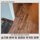 문산신원아침도시 | [파주마루보수] 문산신원아침도시아파트 마루변색 온돌마루보수 및 실리콘 재시공