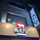 [대전/월평동 맛집] 육회 &#34;육회당&#34; 후기