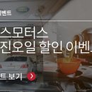 작스모터스 문정점 이미지