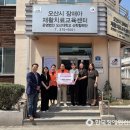 장애아재활치료교육센터 | 오산시 장애아재활치료교육센터, 운산초 바자회 수익금 100만원 전달 받아