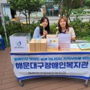 해운대구 장애인복지관 이미지