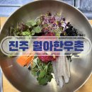한우촌 | 진주 한우 금산 맛집 월아한우촌 방문후기