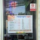 이천한내송어회