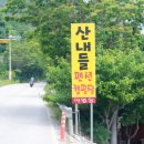 지리산 산내들 야영장 이미지