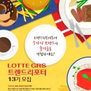 롯데지알에스(주)