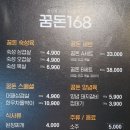꿈돈168무계점