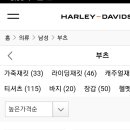 할리데이비슨을 사랑하는 자유인들의 모임 3부(완결) 부츠리뷰 첨부 이미지