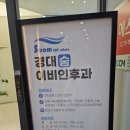 경대이비인후과의원 이미지