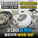 시티워시 | 동탄세탁기청소 동탄역더샵센트럴시티 엘지 트윈워시 분해청소 후기