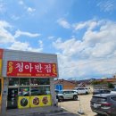 청아반점