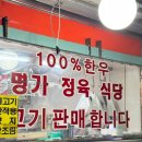 명가생고기정육식당