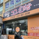 김포 사우동 꼬신김밥 , 배지근하게 나를 꼬신 김밥 맛집 :)