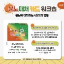 경남미션 | 2025년 5월 초등상담나무 경남팀 분노대처카드 워크숍 후기(2025.5.10)