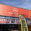 속초 대포항 정찰제 횟집, 아바이어시장 후기