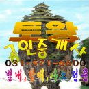 토왕공인중개사사무소 이미지