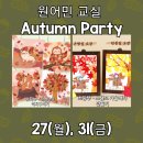 계남초등학교+은아+계남유치원 | [부천신중동 영어/부천초등영어/부천 원어민 공부방]Sally는 파티 준비 중