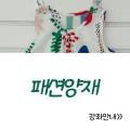 건아미싱 네이버블로그