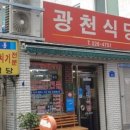 광천식당 이미지