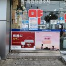 관악그랜드약국 이미지