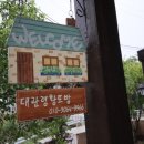 대관령황토펜션 네이버블로그