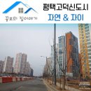 버스정류장(신동아A 202동 맞은편) | 밤에 본 고덕신도시,평택고덕 자연 앤 자이 신도시 아파트