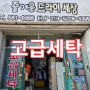 즐거운세탁소 이미지