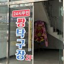 짱탁구순천조례점