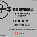폴리음악교습소