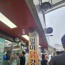 2020-374 | [영월] 영월서부시장 3대 맛집 <일미닭강정> 식으니까 맛이??!!(주차, 웨이팅, 포장 등)