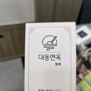 대동관정육식당