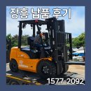 장흥 축사 리튬배터리 전동지게차 3톤 납품 후기!
