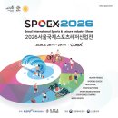 달성레져스포츠 | #3. 2026 서울 국제 스포츠레저산업전 후기