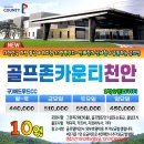 골프존카운티 천안 이미지