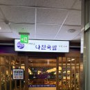 전설의국밥 이미지