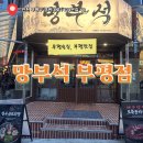 망부석 부평점 | 술맛+분위기 최고! 부평 맛집 ‘망부석 부평점’ 리뷰