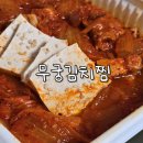 관악 신림 김치찜 맛집 무궁김치찜 관악본점