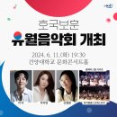 호국보훈 유월 음악회 이미지