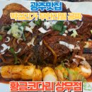 황금코다리 - 임실군 호국로 1630-20 | 황금코다리