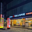 [이대표감자탕]부천 신중동 밥도둑/신메뉴 부대찌개 후기