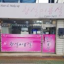 황실미용실 이미지