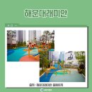 래미안해운대아파트경로당 이미지