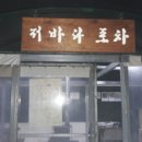 저바다 펜션 이미지