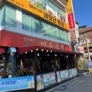 이수곱창