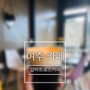 알바트로스 커피 로스터스 이미지