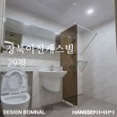 이진 | 한샘리하우스 디자인봄날 대리점 대구 강북이진캐스빌 리모델링 후기