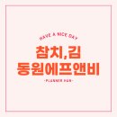 (주)동원에프앤비 이미지